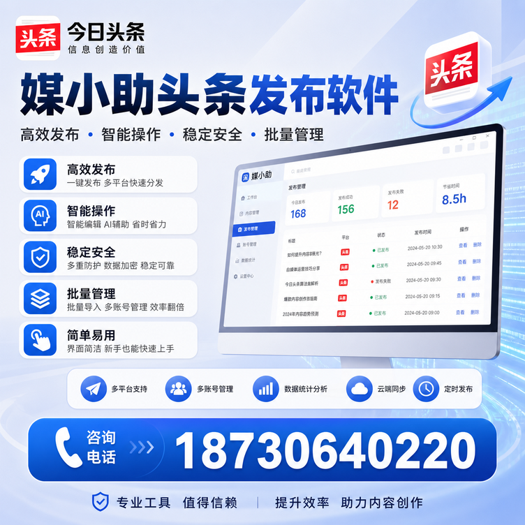 阜新今日头条批量发布软件