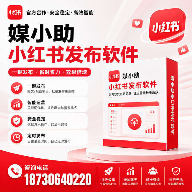 阜新小红书批量发布软件