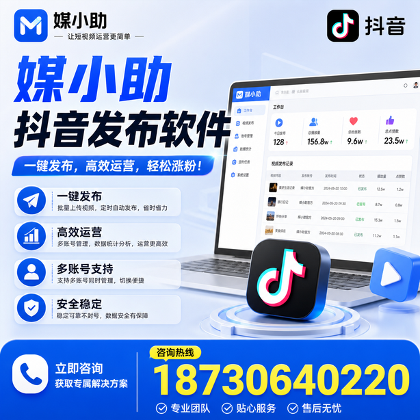 阜新媒小助抖音快手批量发布软件