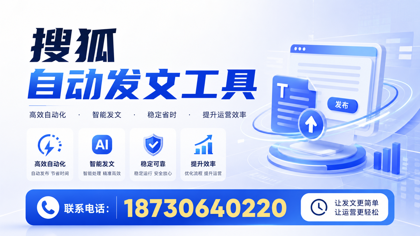 了解搜狐自动发文工具的基本功能，助力阜新企业发展