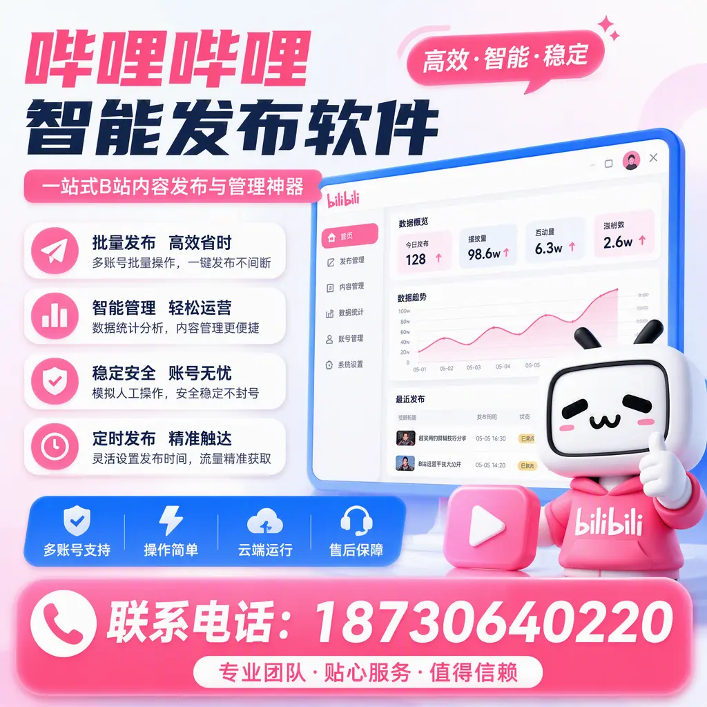 如何优化哔哩哔哩智能发布软件设置？阜新 用户的实用技巧