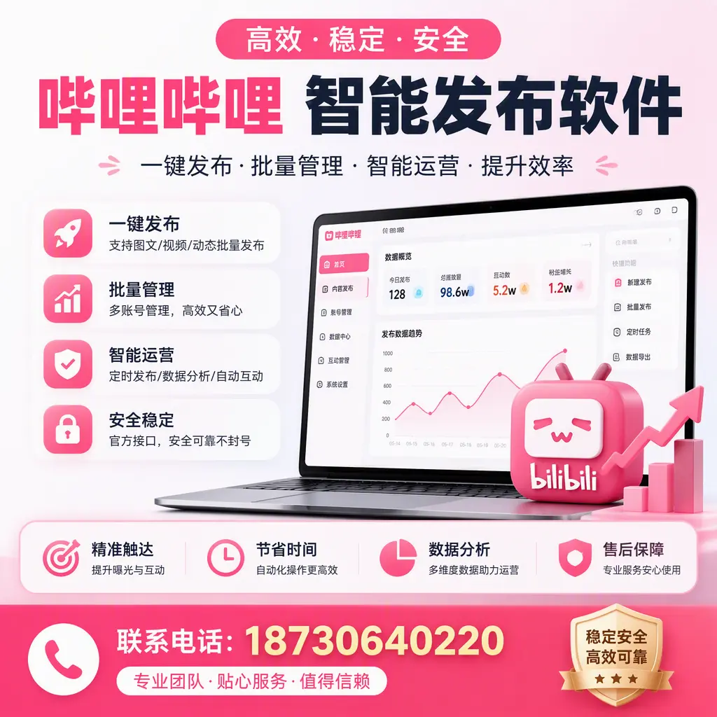 如何优化哔哩哔哩智能发布软件设置？阜新 用户的实用技巧